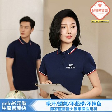 【團體定製首選】Polo衫 工作服 廣告衫 文化衫 工衣 短袖 翻領 純棉透氣 印字刺繡 支持LOGO定製 企業團隊服