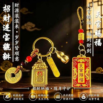 🔥臺灣熱賣⚡️【先生推薦】新款創意招財進寶貔貅天官賜福百福掛件隨身汽車掛件🎉