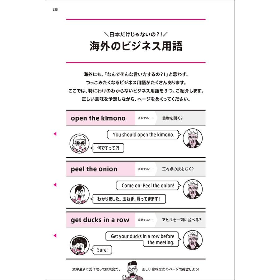 新入社員,会議についていけません 社会人を悩ませるビジネス用語集