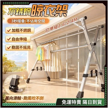 隔日達+免運✨全新升級第三款 曬衣架✨免安裝 x型曬衣架 曬衣夾 曬衣 衣架 晾衣架 掛衣架 折疊衣架 折疊晾衣架 衣服