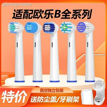 適配OralB歐樂b德國博朗電動牙刷頭d12d16通用替換軟毛旋轉刷頭