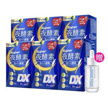 【Simply新普利】超級夜酵素DX 30錠/盒(x6盒)送【SEXYLOOK 西西露】積雪草晶球+牛奶外泌體修護精華35ml 木村拓哉代言(日韓雙GABA 好睡好代謝)