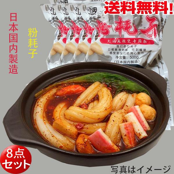 粉耗子（空心粉）500g   トッポキ餅  ブンモジャ じゃがいも春雨  つるつる麺  タンミョン  冷凍品  送料無料（北海道、沖縄除く）