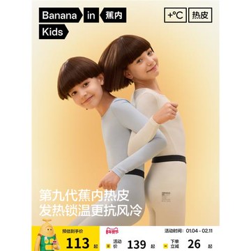 (免運)蕉內小熱皮3系兒童保暖內衣套裝男童女童棉毛衫秋衣秋褲睡衣加厚