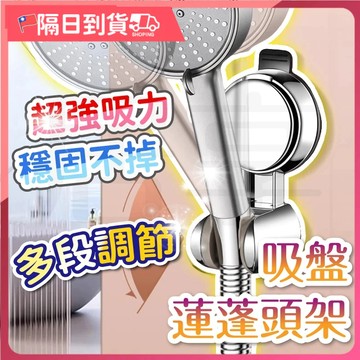 【升級強力吸盤🔥雙重吸附】蓮蓬頭支架 蓮蓬頭架 吸盤蓮蓬頭支架 支撐架  花灑支架 無痕強力吸盤 花灑架 蓮蓬頭掛架