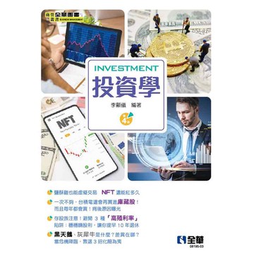 投資學（第四版）[95折]11100988859 TAAZE讀冊生活網路書店