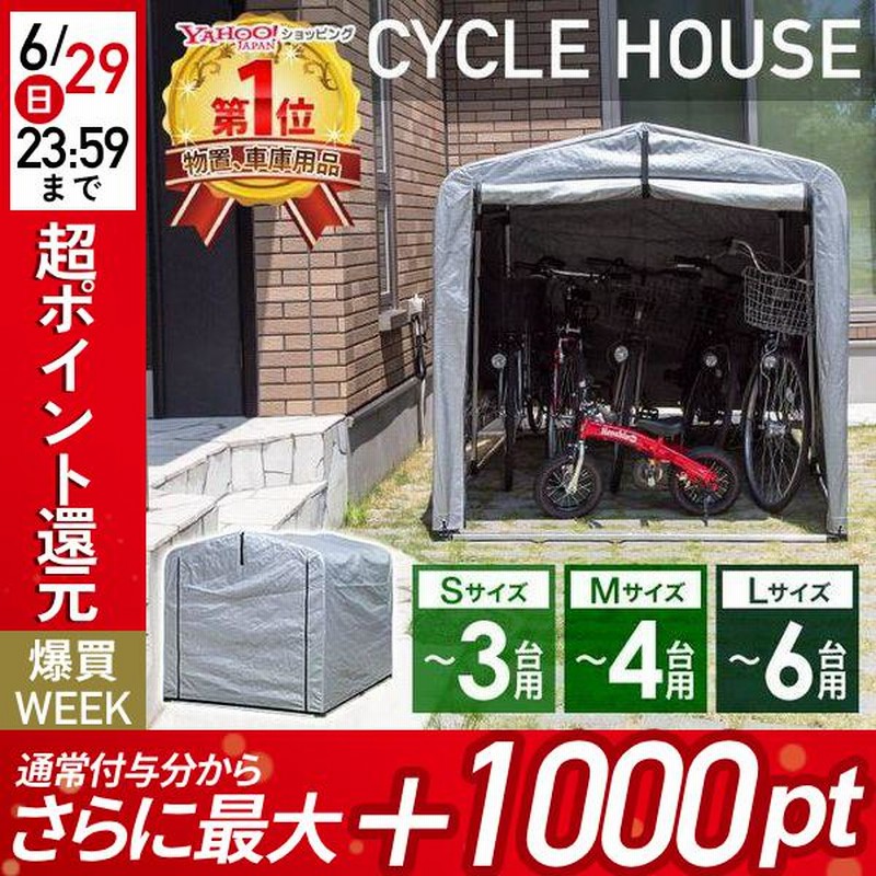 自転車置き場 サイクルハウス バイクガレージ サイクルポート