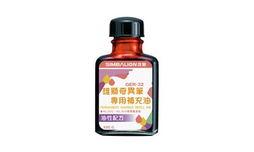 SIMBALION 雄獅 奇異筆補充油 GER-32