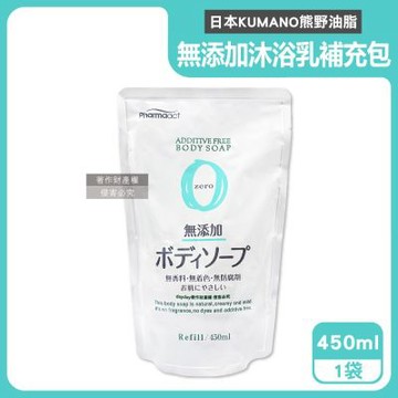 日本KUMANO熊野油脂-Pharmaact Zero無添加沐浴乳補充包450ml/袋(植萃滋潤潔膚露,全膚質適用洗澡乳,綿密泡沫身體清潔露,0香料色素防腐劑)