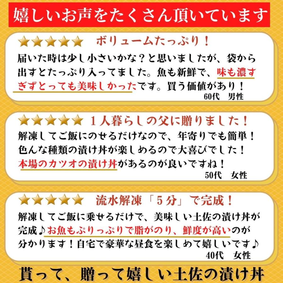 ギフト 高知県産 漬け丼 海鮮 3袋×2（カツオ・マグロ・ぶり ）海鮮丼