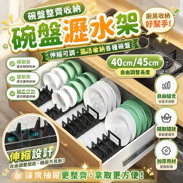 廚房必備🔥廚房置物架 伸縮碗盤瀝水架 碗盤架 盤架 碗架 碗盤架 碟架 鍋蓋架 鍋架 碗碟架 廚房收納 盤子收納架