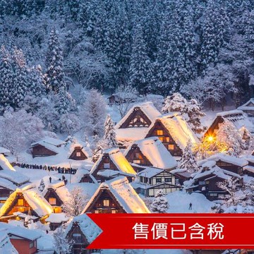 特選超值北陸旅遊｜保住名古屋萬怡～冬季白川鄉合掌村.兼六園.松本城.馬籠宿.甜蝦吃到飽.三井OUTLET.溫泉五日_SJP26KMQ03