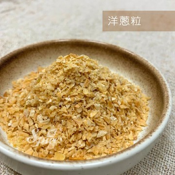 【168all】 1KG 【嚴選】洋蔥粒