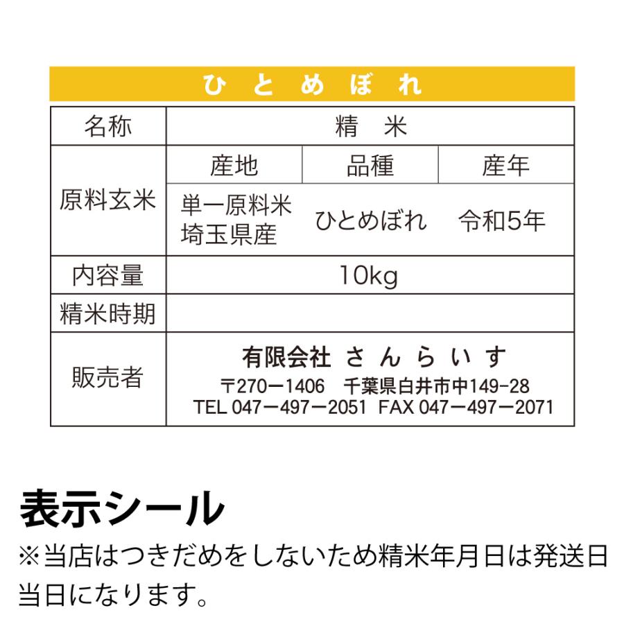 米 20kg お米 ひとめぼれ 送料無料 白米 新米 令和5年 埼玉県産（北海道・九州 300円）