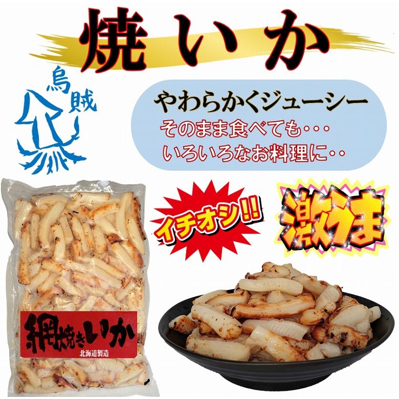 いか イカ 焼いか ソフト焼イカ 1kg 魚介類、海産物 おつまみ パスタ