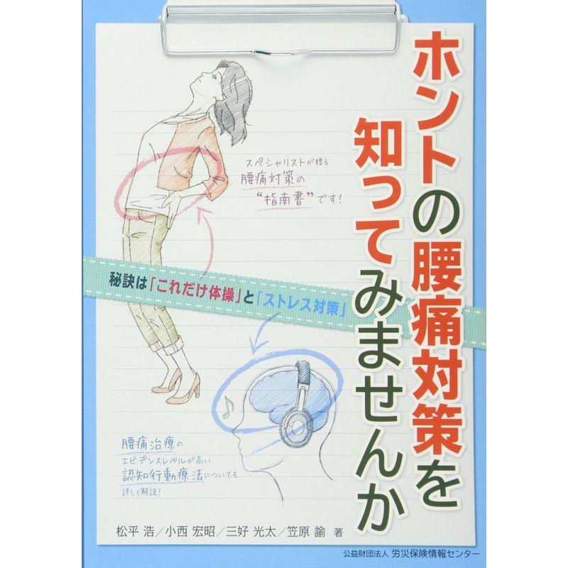 ホントの腰痛対策を知ってみませんか