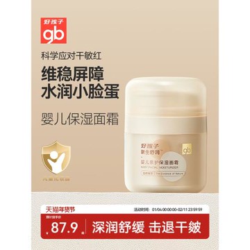 【雙11預售】gb好孩子新生舒潤新生嬰兒保濕面霜潤膚霜寶寶護膚霜