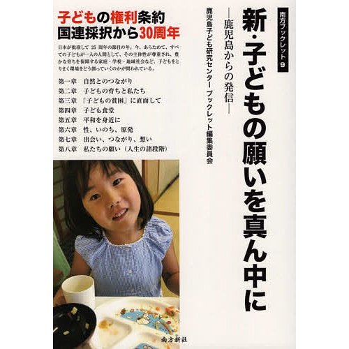 新・子どもの願いを真ん中に 鹿児島からの発信