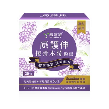 VIGOWAY威客維 威護伸 接骨木莓粉包(30包/盒)