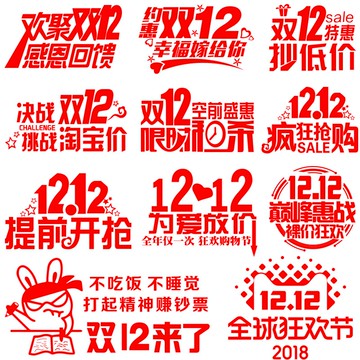 雙十二裝飾活動氛圍布置貼紙畫電商公司文化墻雙12辦公室墻貼1入