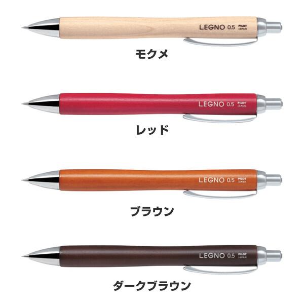 pilot シャープペンシル LEGNO レグノ 0.5mm 木軸 ハードメイプル材 ノック式 パイロット