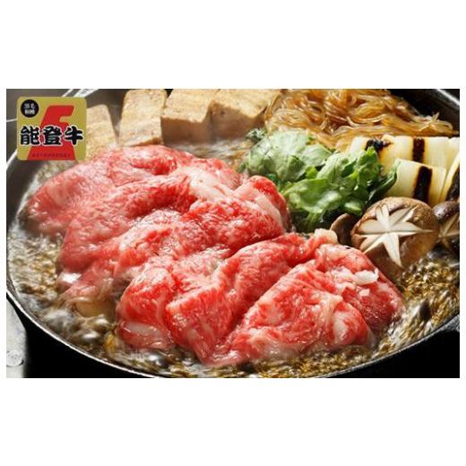 ふるさと納税 石川県 能登牛　肩ロース　すき焼き用　1kg