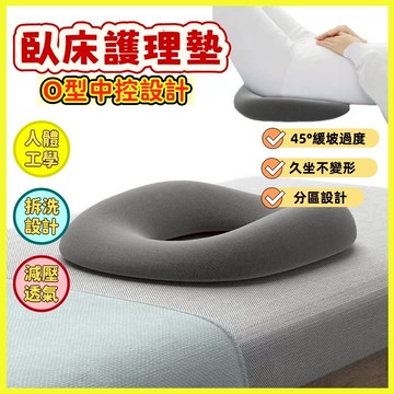 人體工學【升級記憶棉坐墊】多功能屁股坐墊 多功能翻身屁股墊 臥床老人久躺護理墊 成人居家照護 透氣坐墊 睡覺專用
