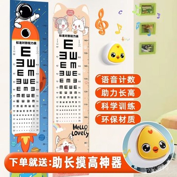 全網最殺價💯【店鋪熱銷】兒童視力錶身高貼整張小孩量身高尺貼墻上測量墻貼精準神器2024款