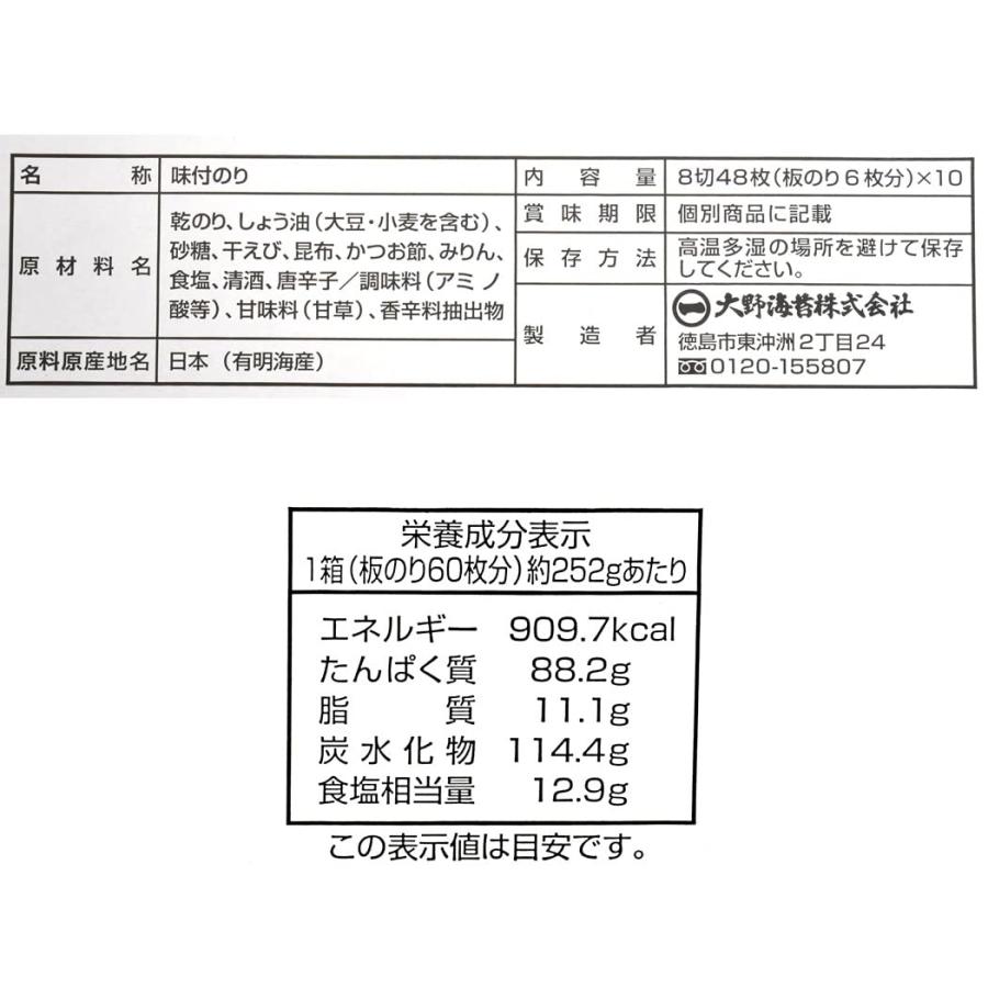 大野海苔　味付卓上　10 本