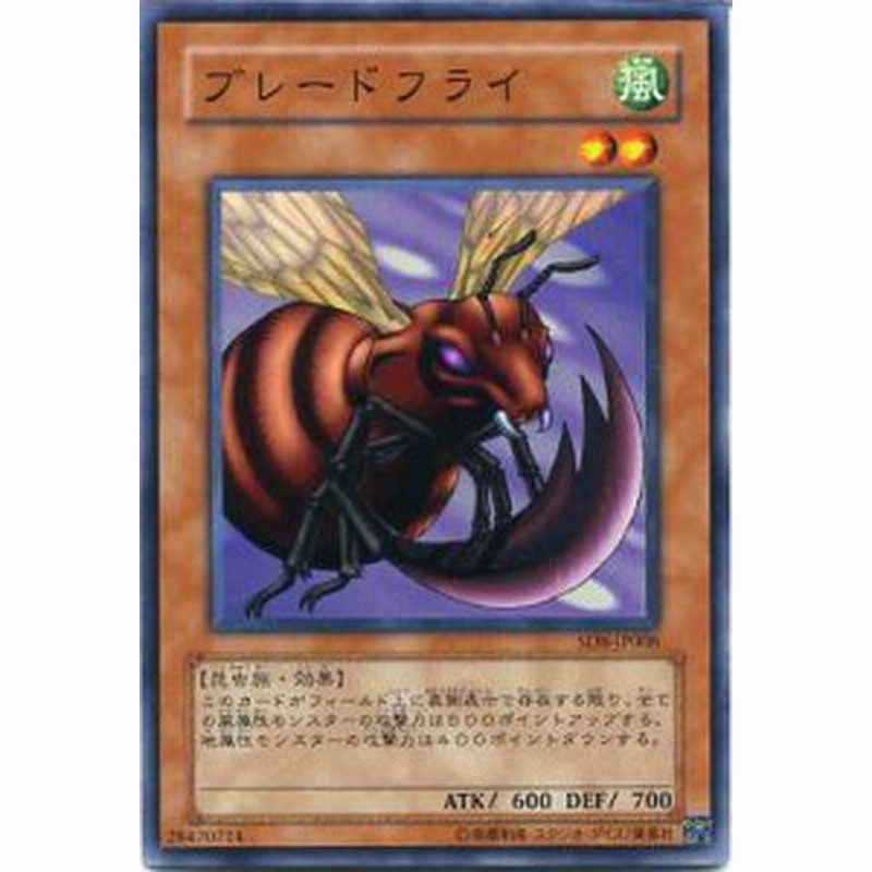 ブレードフライ ノーマル Sd8 Jp008 遊戯王カード 風属性 レベル2 通販 Lineポイント最大1 0 Get Lineショッピング