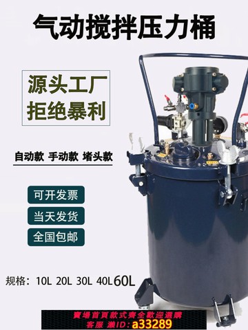 {可打統編 超低價}氣動壓力桶點膠機涂料油漆脫模劑膠水自動攪拌不銹鋼壓力罐復模桶