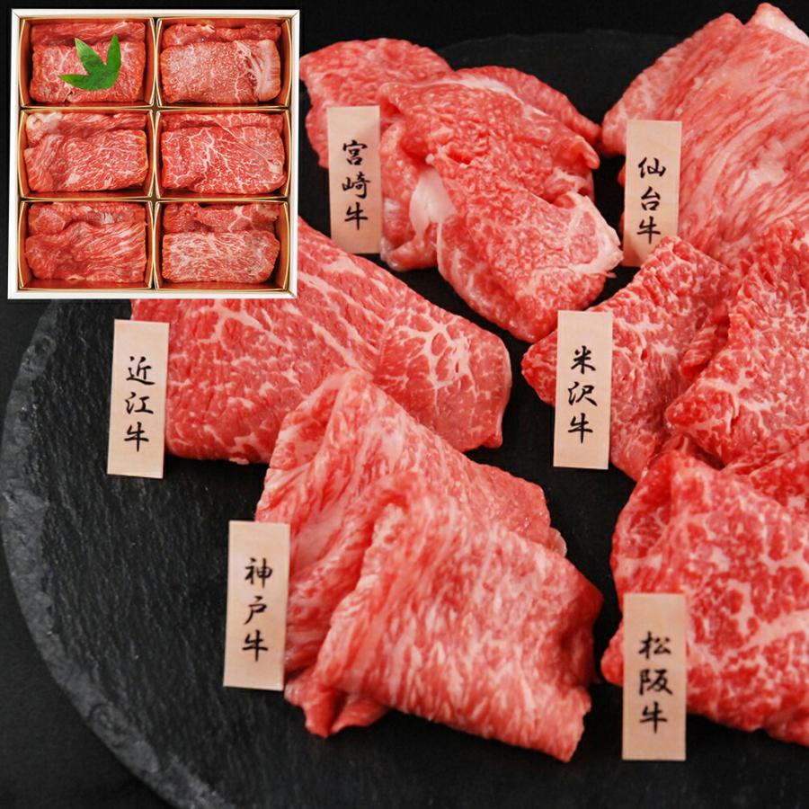 山晃食品   6大ブランド和牛食べ比べ すき焼き・しゃぶしゃぶ用  各60g×6