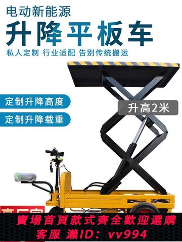 {公司貨 最低價}電動平板車升降平臺液壓手推搬運車載重王工地倉庫四輪倒騎驢運輸