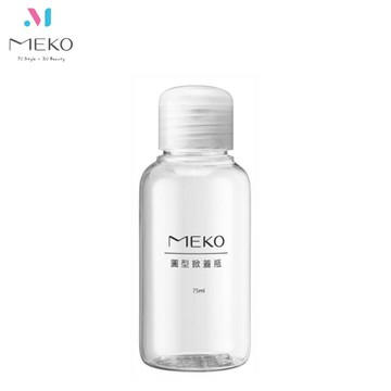 MEKO 圓掀瓶(75ml) /分裝瓶/乳液瓶/乳壓瓶/沐浴乳洗髮精分裝 U-078【官方旗艦店】