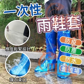 隔日到貨 高筒雨鞋套 雨鞋套 一次性防雨鞋套 一次性鞋套 塑膠鞋套 加厚防雨鞋套 防水鞋套 防塵套 隔離鞋套 高筒鞋套