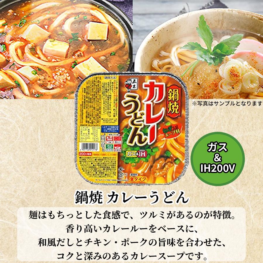 鍋焼きうどん アルミ鍋 一人用 ih インスタント 8種セット 五木食品 ガス カップうどん