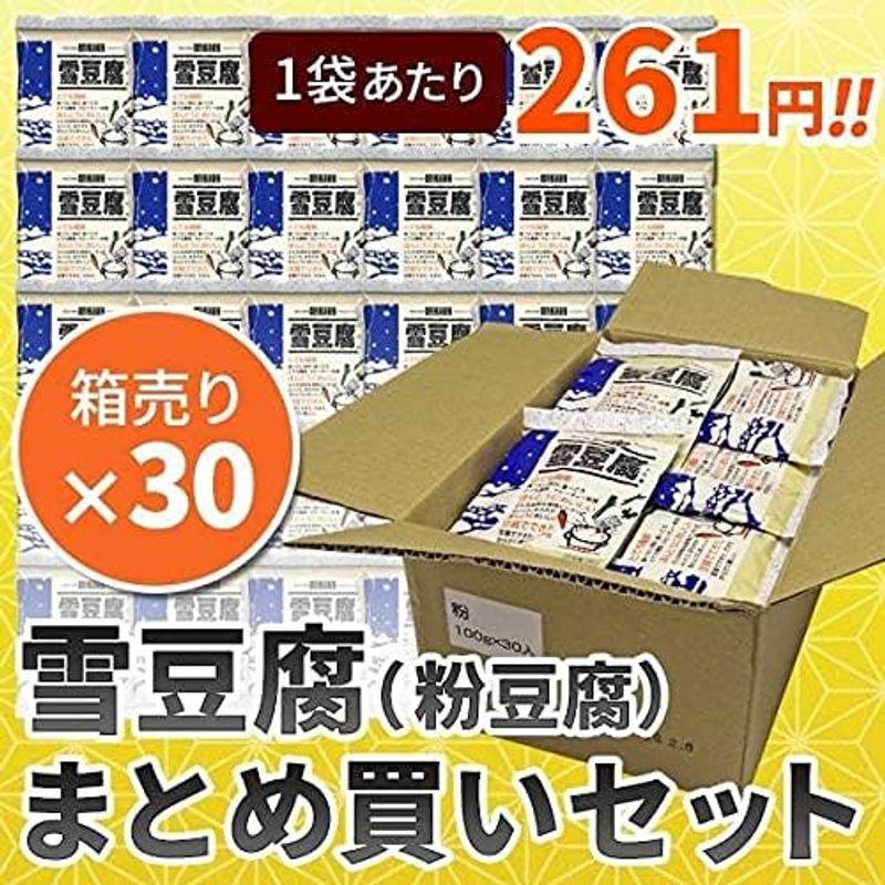 まとめ買い信濃雪 雪豆腐(100g×30袋セット) 粉豆腐 凍み豆腐 高野豆腐の粉末 メディアで話題 