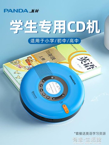 熊貓F-08英語光碟CD播放機光盤播放器cd機復讀機學生聽力學習機 99購物節