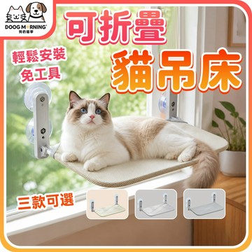 吸盤貓吊床 貓吊床 寵物吊床 折疊貓吊床 貓吊床掛式 窗戶 貓吊床吸盤 貓窩 貓跳台 窗邊休閒睡床 輕鬆安裝 現貨