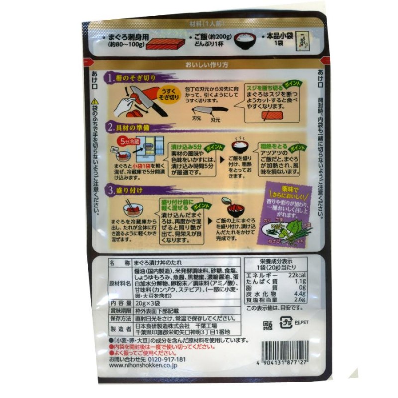 ２０ｇ×３袋入り　日本食研ｘ６個セット/卸/送料無料メール便　ポイント消化　LINEショッピング　k　まぐろ漬け丼のたれ