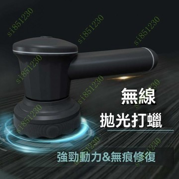 臺灣出貨  拋光機 打蠟機 打蠟機 除玻璃油膜 汽車拋光機 110V 車用打蠟機便攜式小型打磨機劃痕修複 電動充電打蠟機