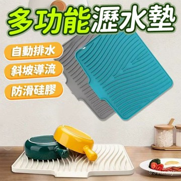 ⚡台灣現貨⚡硅膠瀝水墊 水槽檯麵瀝水墊 碗盤瀝水墊 導流瀝水墊 耐高溫隔熱墊 瀝水墊 杯盤墊 餐具瀝水墊 隔熱墊0701