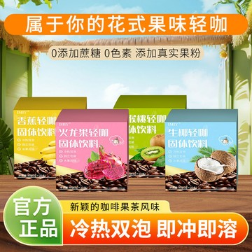 【官方正品】彩虹果咖生咖啡水果獨立包裝健身便攜夏裝日飲品速溶