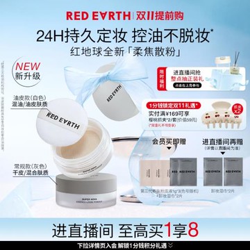 (免運)【七夕禮物】redearth紅地球散粉定妝蜜粉控油持久不脫妝細膩