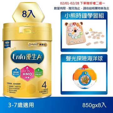 【美強生】Enfa A+ 優生4 3-7歲適用 兒童營養配方(HMO新配方) 850gX8