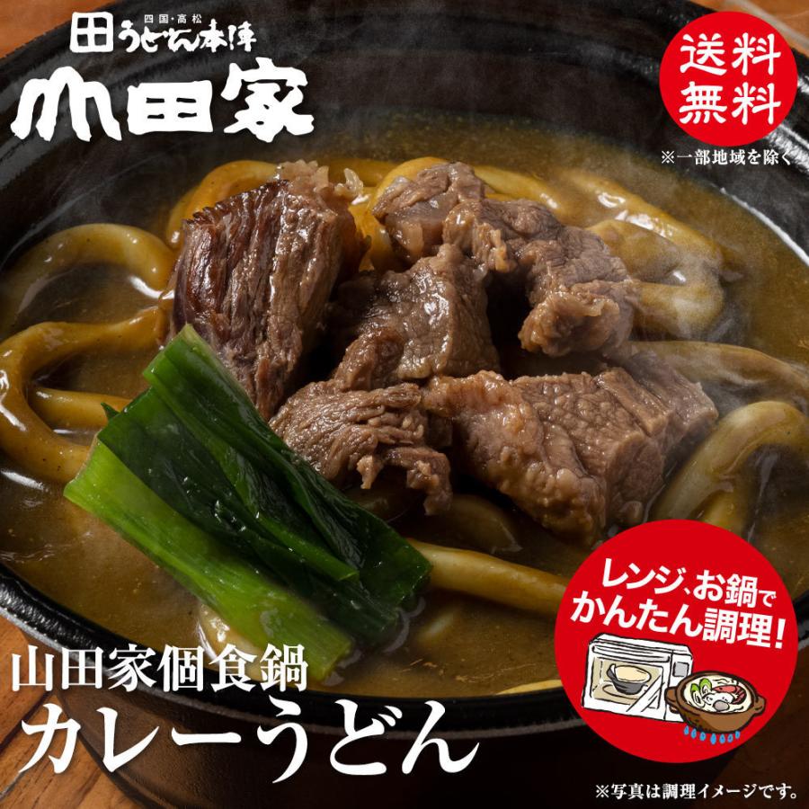 冷凍 お手軽簡単♪お鍋1人前！送料無料！冷凍個食鍋４種の味セット　讃岐うどんすき・讃岐カレーうどん・味噌煮込うどん・すき焼うどん[4人前]