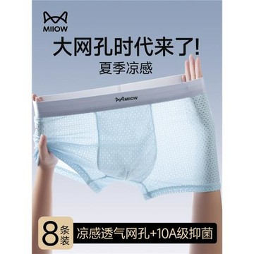 貓人男士內褲四角褲夏季2026新款青少年冰絲網孔透氣男生平角短褲