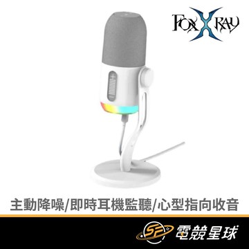 FOXXRAY 狐鐳 FXR-HUM-17 奧聲 雙介面(USB、XLR) | 直播降噪 | 麥克風
