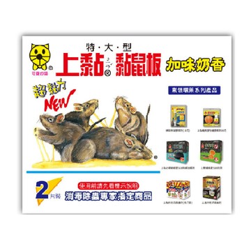 上黏 超強黏膠 加味奶香 黏鼠板 特大型 30*25CM (±0.5CM) 台灣製 / AR-008