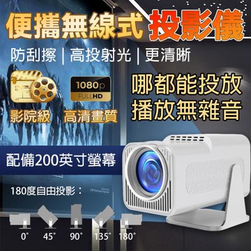 微型便攜無線投影儀 180度自由投影 1080P 4K高清 支援WiFi6 家用高清影院 辦公投屏